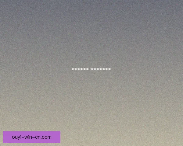 世界杯竞猜策略分析揭秘 如何精准预测比赛结果赢得奖励