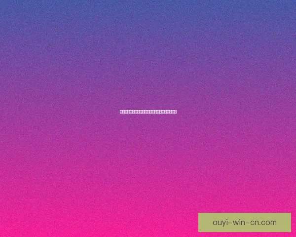 世界杯足球赛全程竞猜策略与热门对阵胜负预测指南