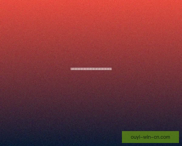 打造沉浸式世界杯竞猜游戏体验引爆球迷互动热潮新玩法探索