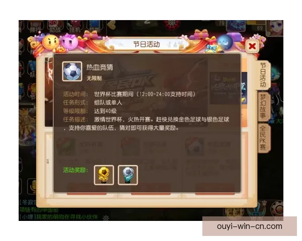 燃情世界杯盛宴开启，参与竞猜赢取丰厚好礼活动